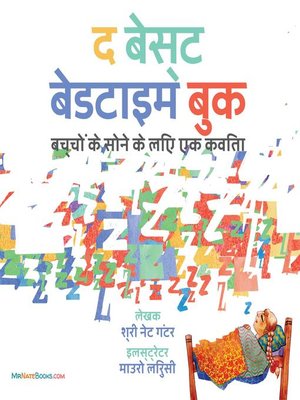 cover image of The Best Bedtime Book (Hindi)